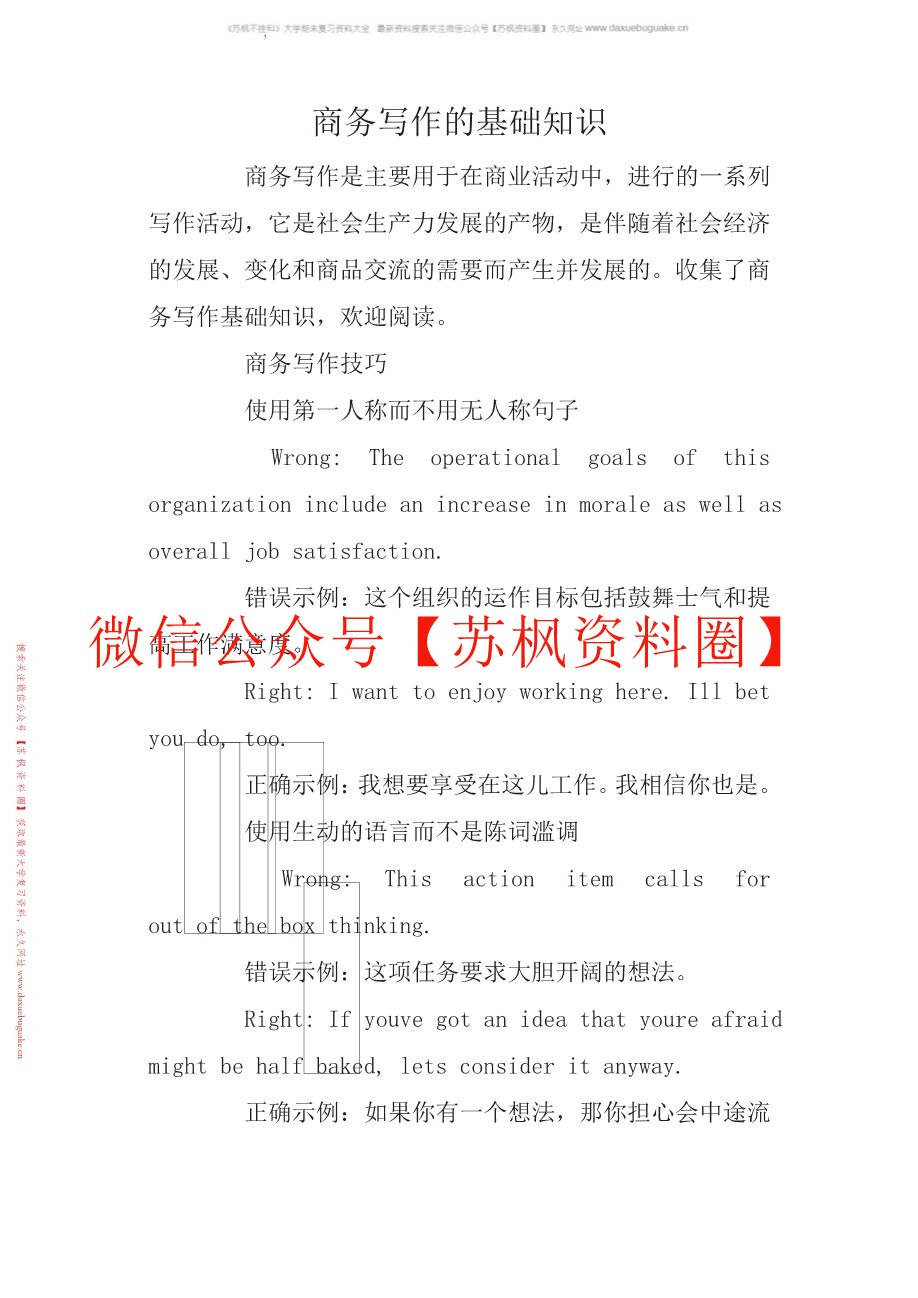 商务阅读与写作